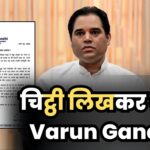 Varun Gandhi News