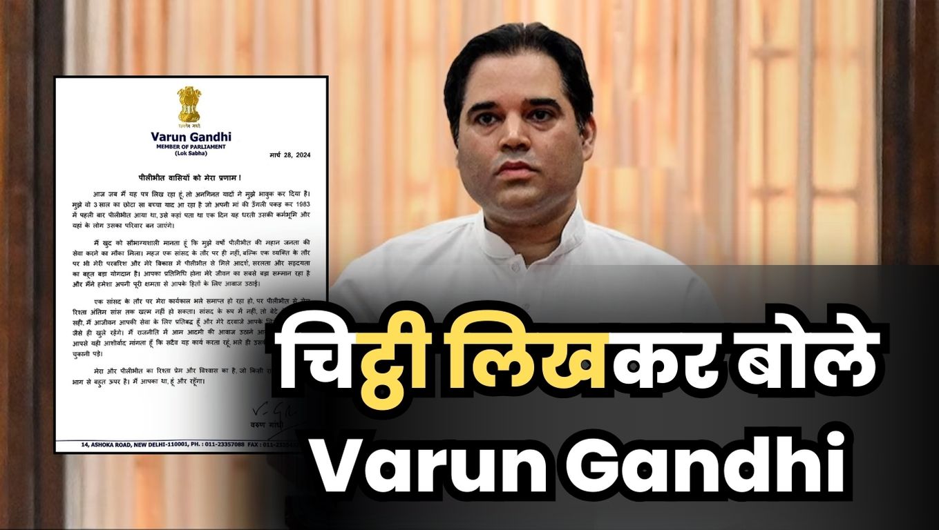 Varun Gandhi News