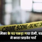 Bihar Crime News