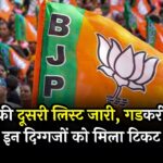 BJP Second List Released