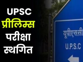 Lok Sabha Elections 2024, UPSC Prelims, upsc ias exam, upsc prelims exam 2024,लोकसभा चुनाव 2024, यूपीएससी प्रीलिम्स, यूपीएससी आईएएस परीक्षा, यूपीएससी प्रीलिम्स परीक्षा 2024,Hindi News,