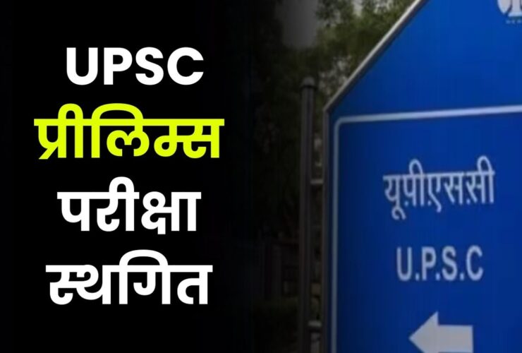 Lok Sabha Elections 2024, UPSC Prelims, upsc ias exam, upsc prelims exam 2024,लोकसभा चुनाव 2024, यूपीएससी प्रीलिम्स, यूपीएससी आईएएस परीक्षा, यूपीएससी प्रीलिम्स परीक्षा 2024,Hindi News,