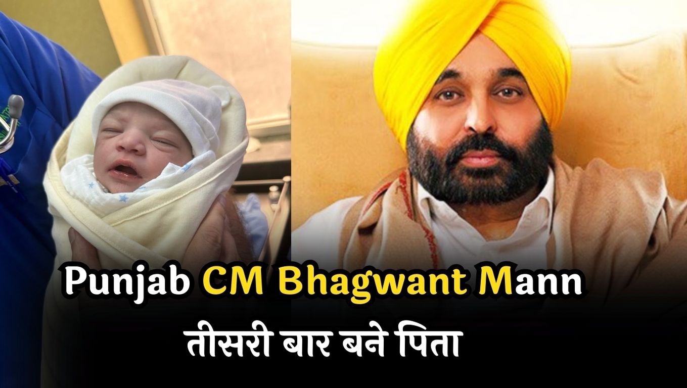 Punjab CM Bhagwant Mann