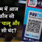 Paytm News