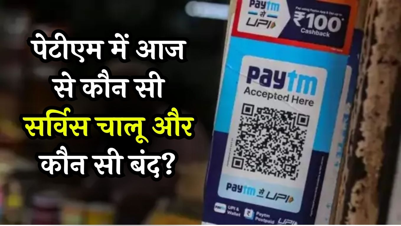 Paytm News