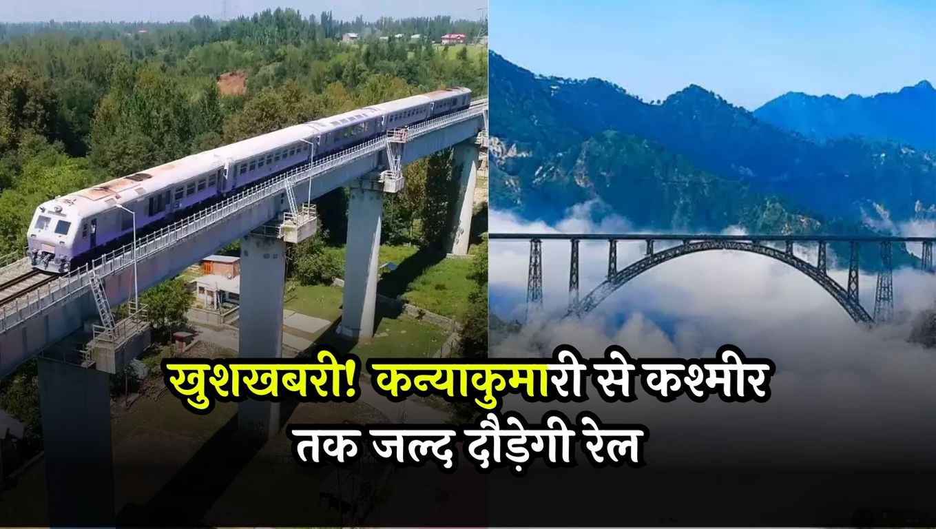 Udhampur Srinagar Baramulla Rail Link