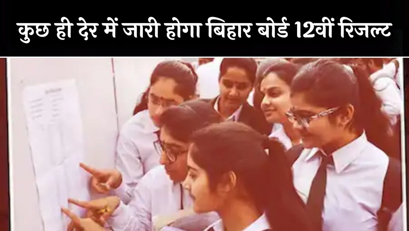 BSEB Bihar Board 12th Result Live