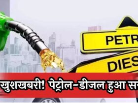 Petrol Diesel Prices Today