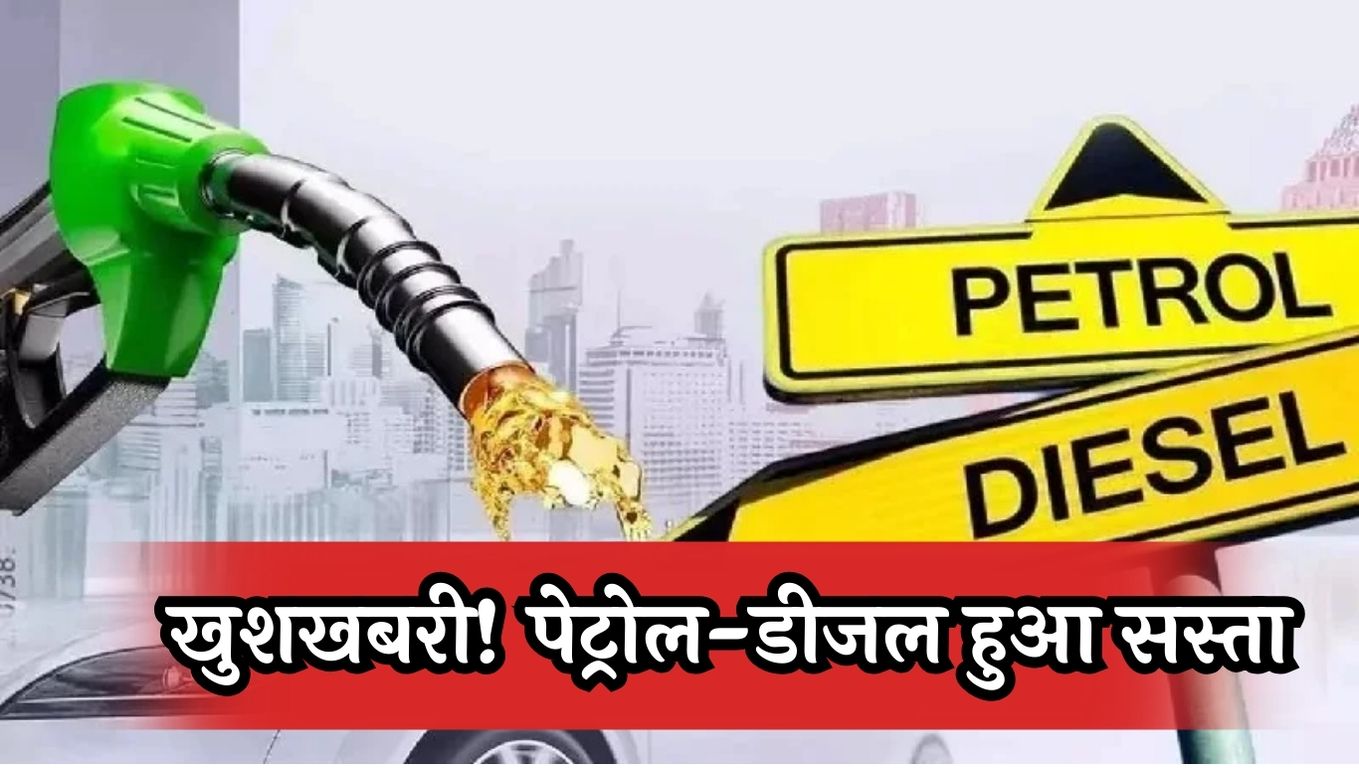 Petrol Diesel Prices Today