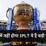 IPL 2024