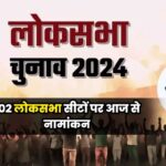 Lok Sabha Elections 2024