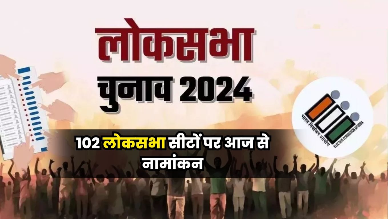 Lok Sabha Elections 2024