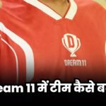 How to Play Dream11 in Hindi