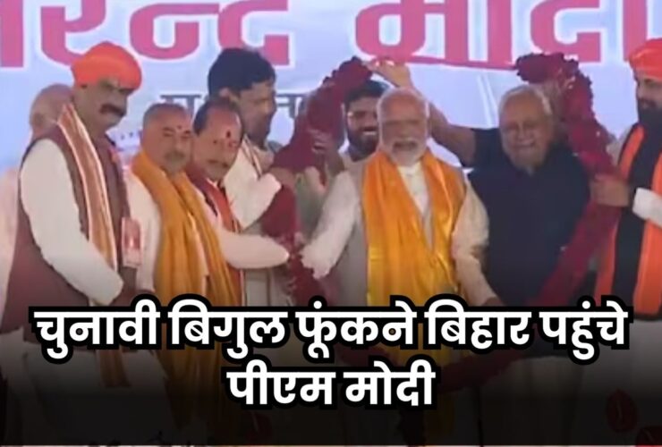 PM Modi-Nitish kumar On Stage