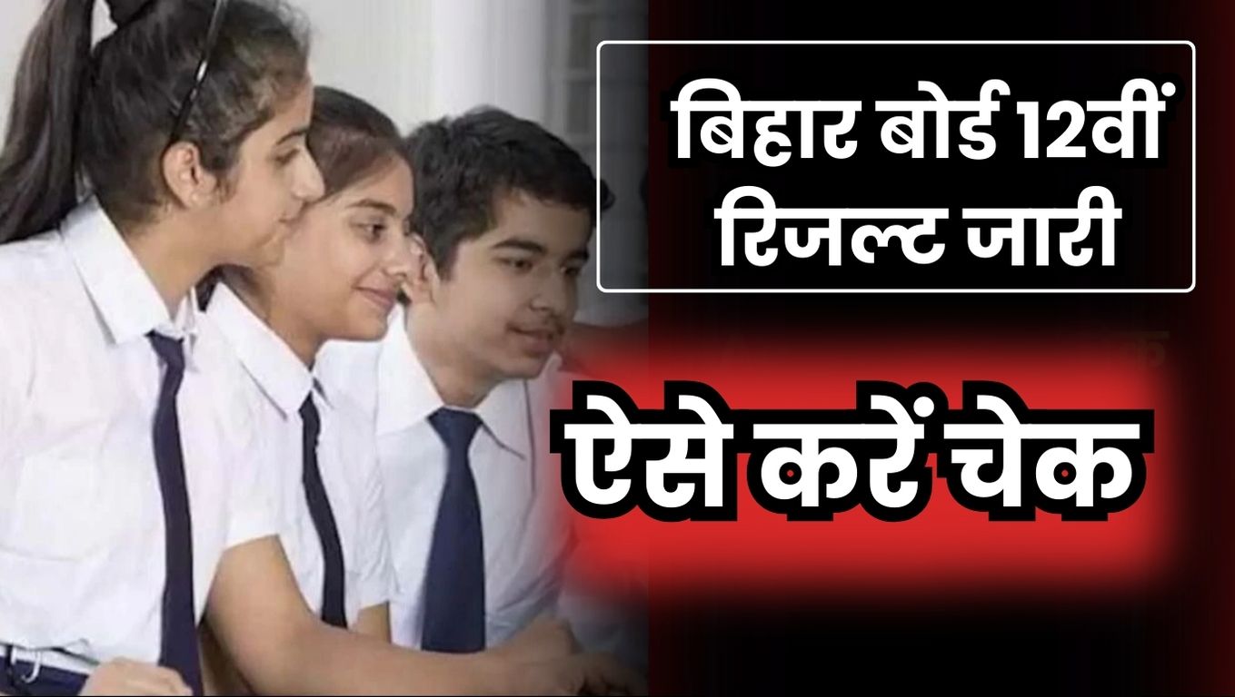 Bihar Board 12th Results