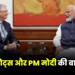 Modi Bill Gates Discussion