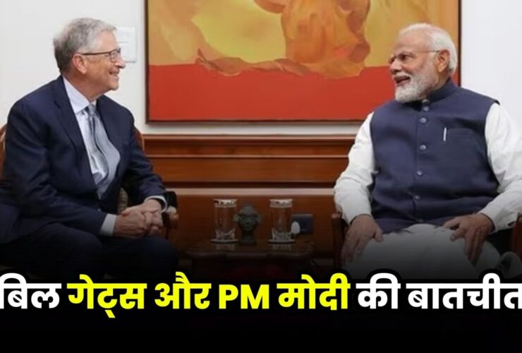 Modi Bill Gates Discussion