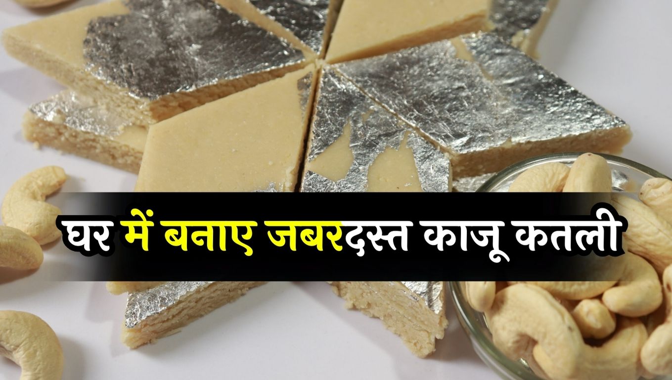 How To Make Kaju Katli