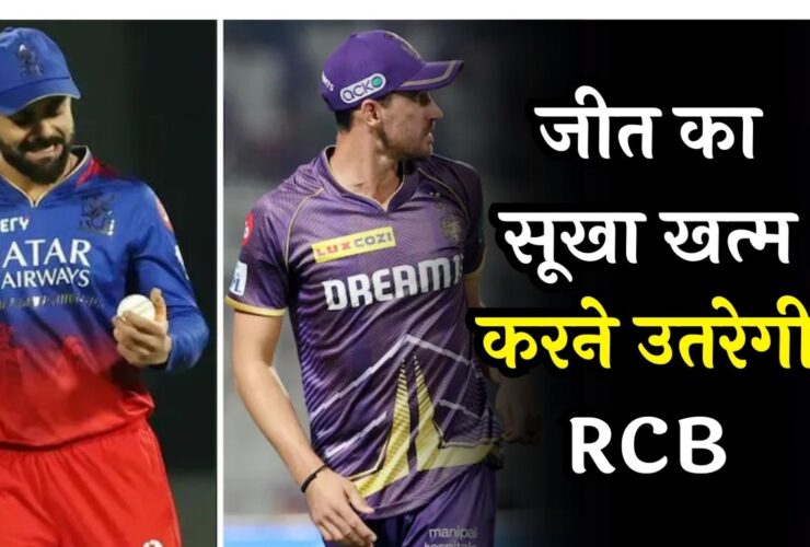 RCB vs KKR IPL 2024