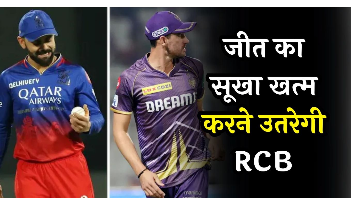 RCB vs KKR IPL 2024