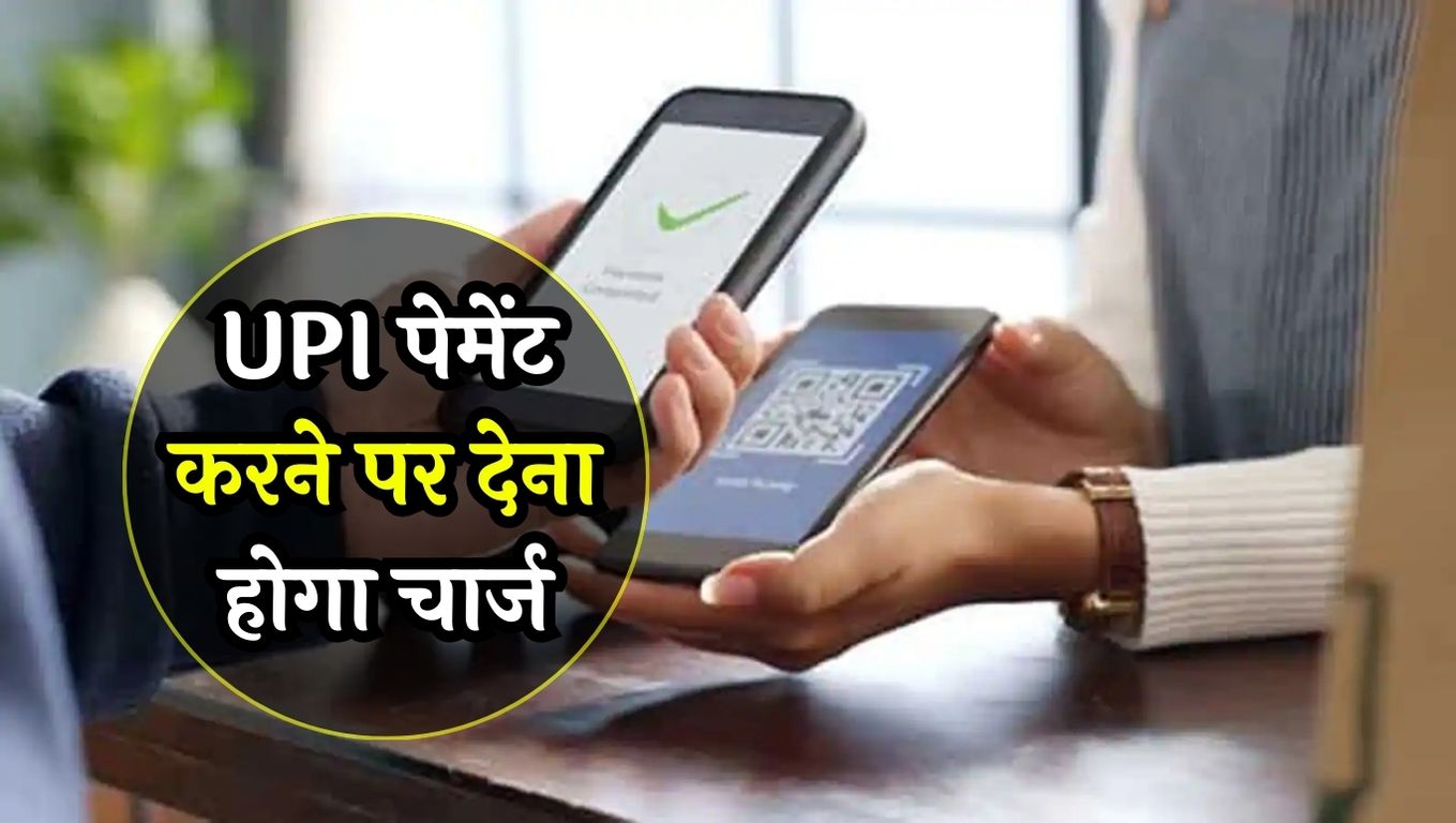 UPI Payment Charge