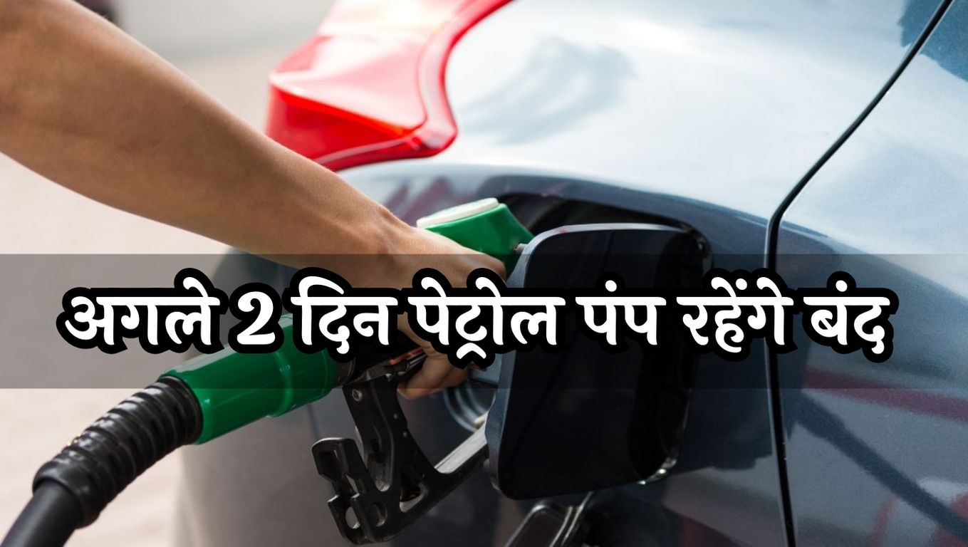 Petrol Pumps will Remain Closed