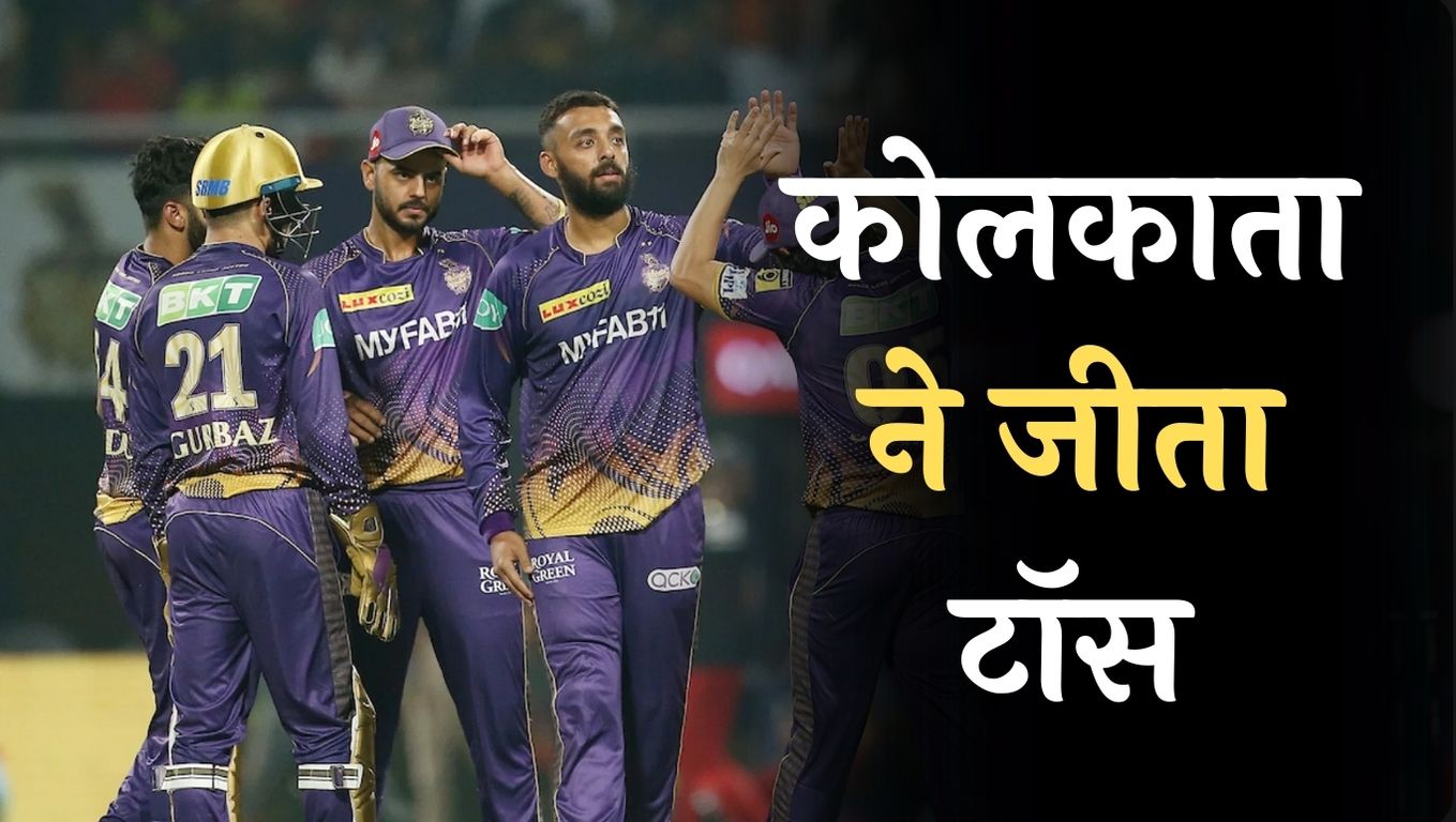 KKR vs RCB Kolkata Won Toss