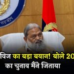 Haryana Anil Vij Interview