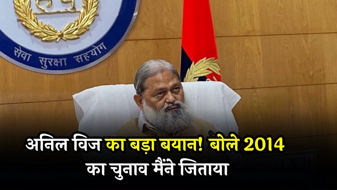 Haryana Anil Vij Interview