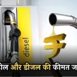 Petrol-Diesel Price Update