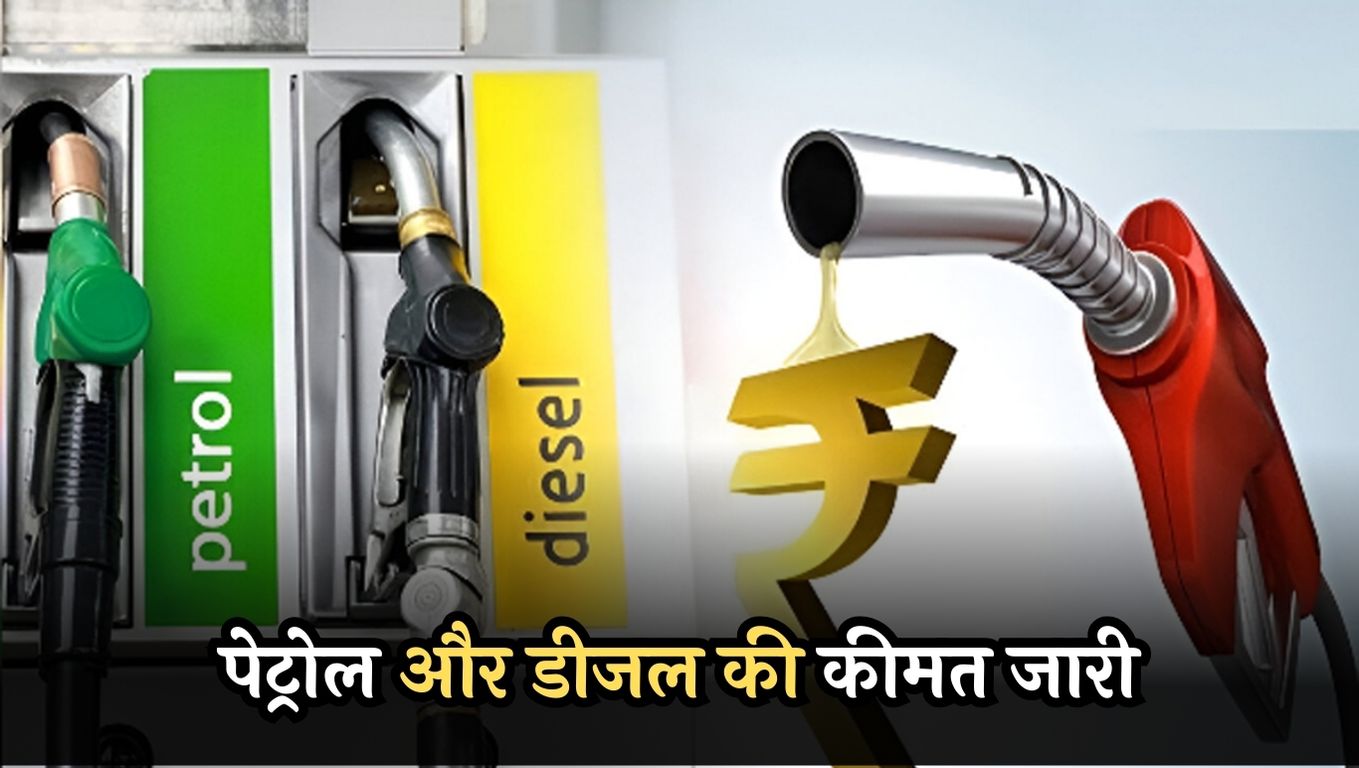 Petrol-Diesel Price Update