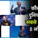 Top 5 Richest Person