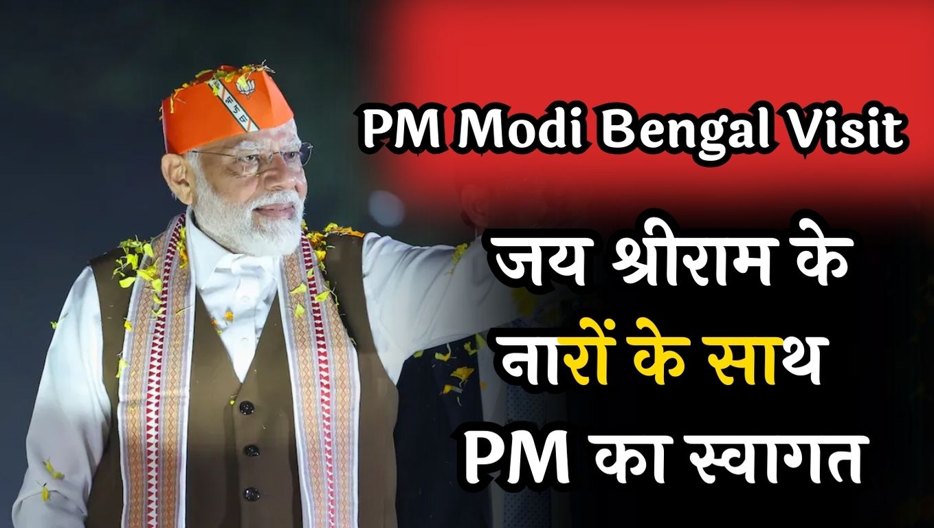 PM Modi Bengal Visit: