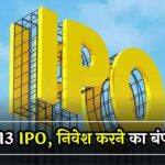 IPO Next Week