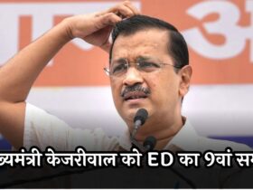 ED 9th summons to CM Kejriwal