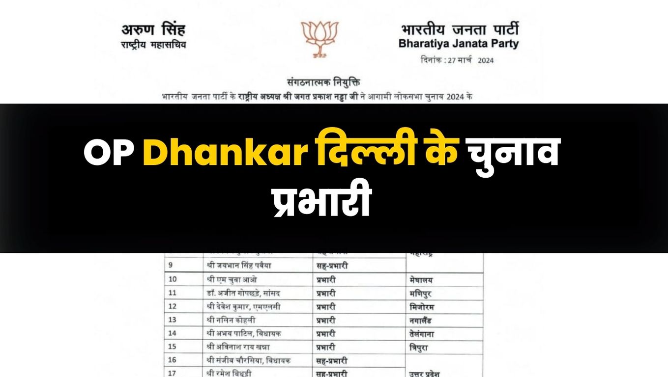 OP Dhankar