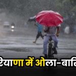 Haryana Weather Alert: