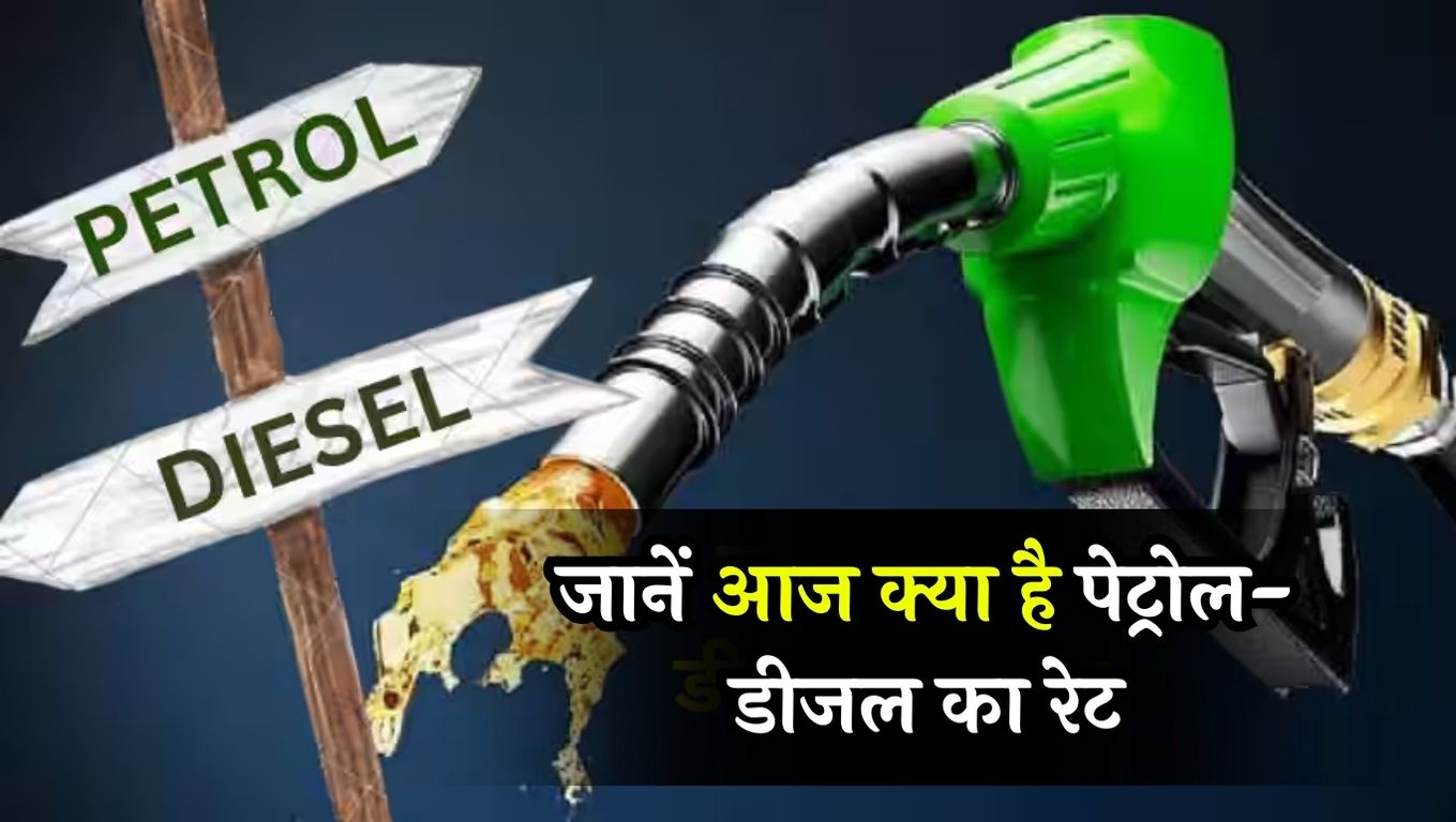 Petrol Diesel Price