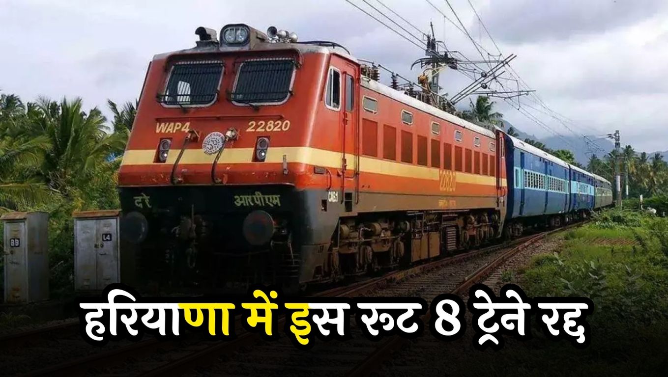 Haryana Train News