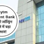 Paytm Payment Bank