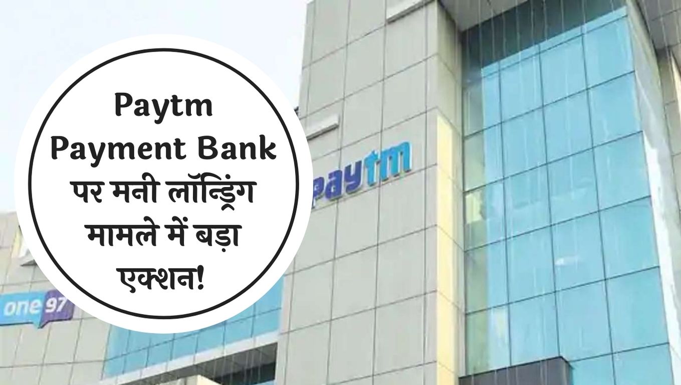 Paytm Payment Bank