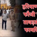 Haryana Soldier Murder News