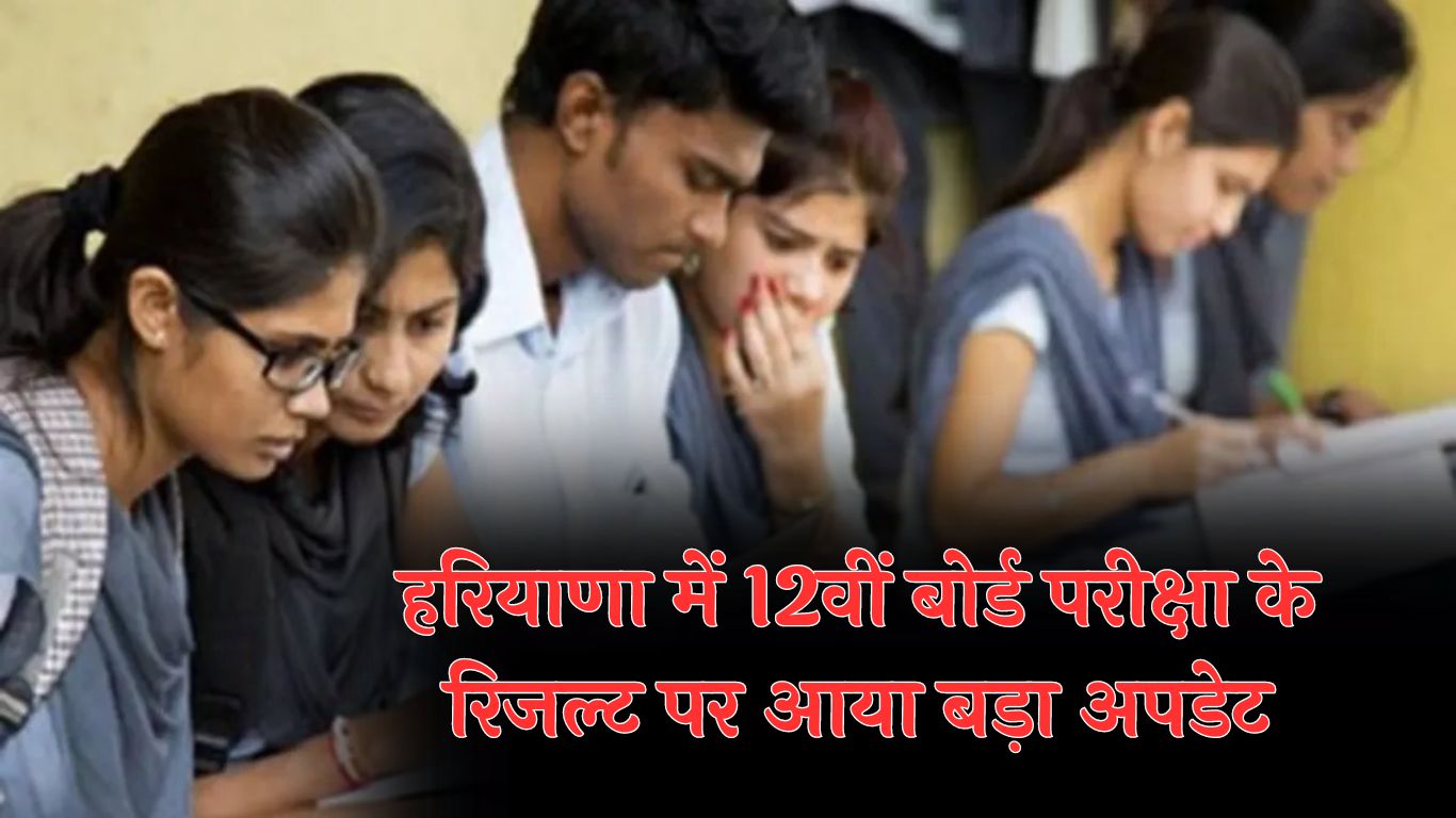 Haryana 12th Board Exam Result