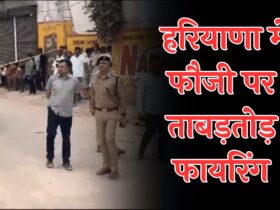 Haryana Soldier Murder News