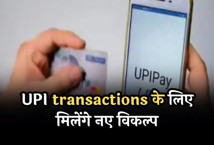 UPI transactions