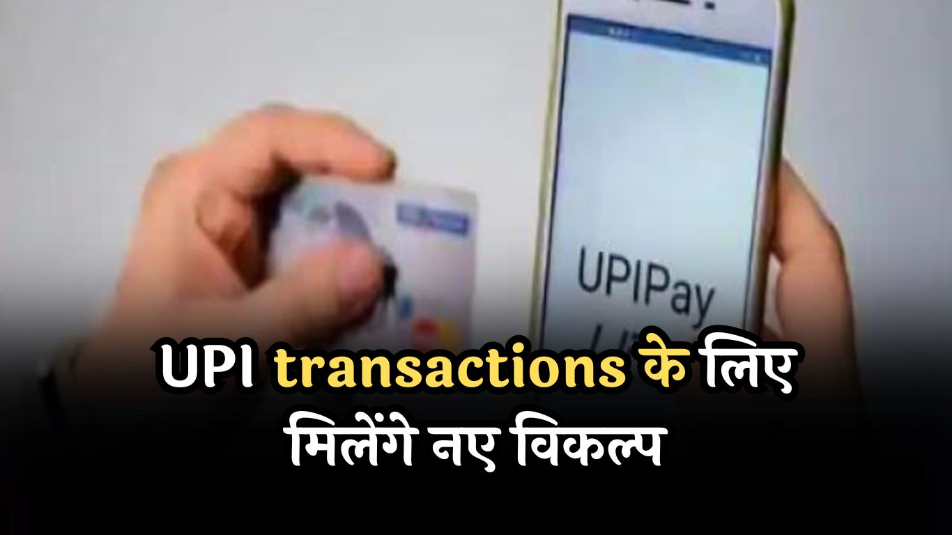 UPI transactions