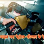 Petrol-Diesel Prices Today