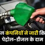 Petrol Diesel Price