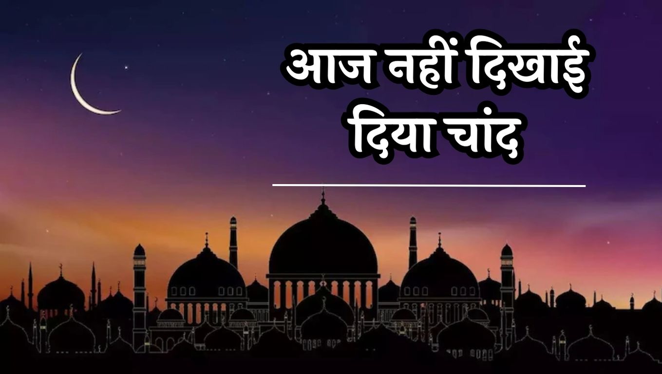 Eid ka Chand 2024