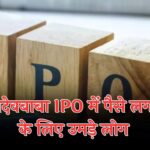 Ramdevbaba Solvent IPO